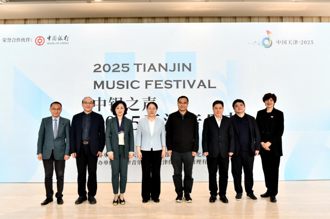 中銀之聲——2025天津音樂節 藝術交融的盛宴